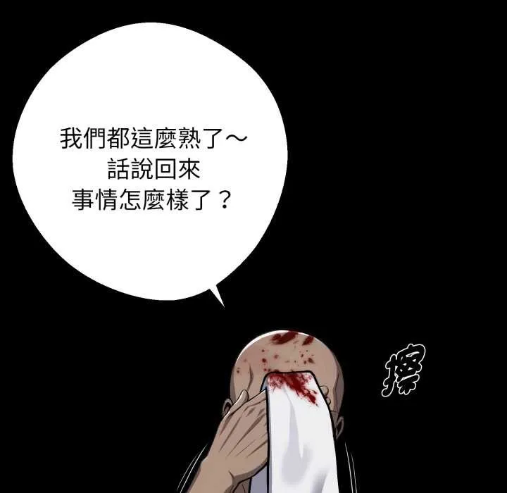 黑道X上班族 第50話 第163页