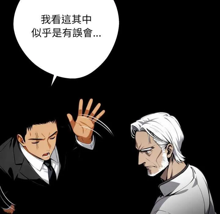 黑道X上班族 第50話 第59页