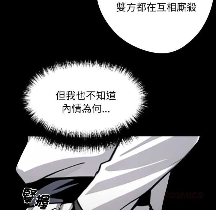 黑道X上班族 第50話 第57页
