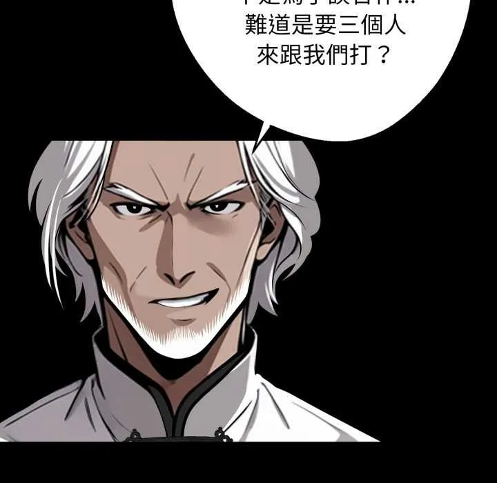 黑道X上班族 第50話 第61页