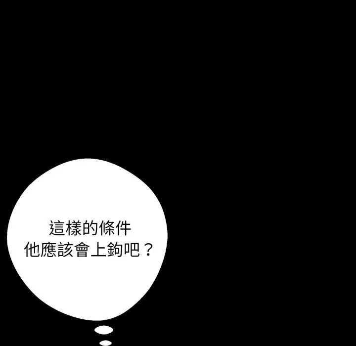 黑道X上班族 第50話 第90页