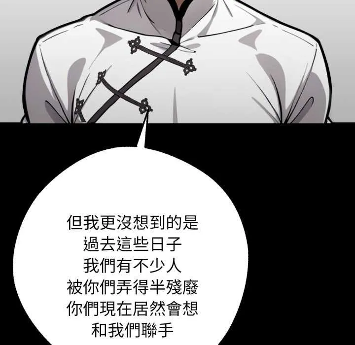黑道X上班族 第50話 第54页