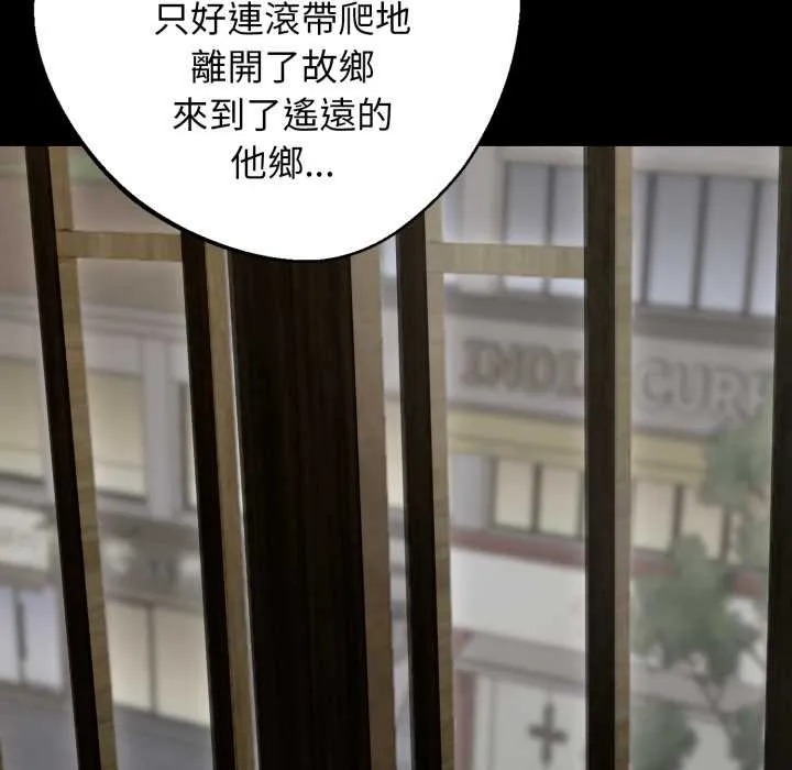黑道X上班族 第50話 第85页