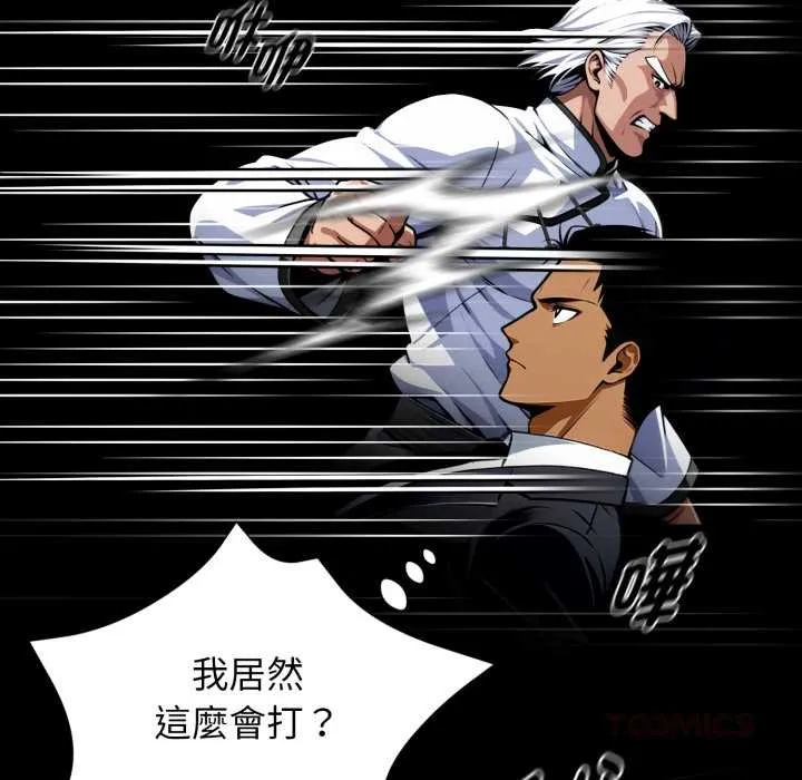 黑道X上班族 第50話 第120页