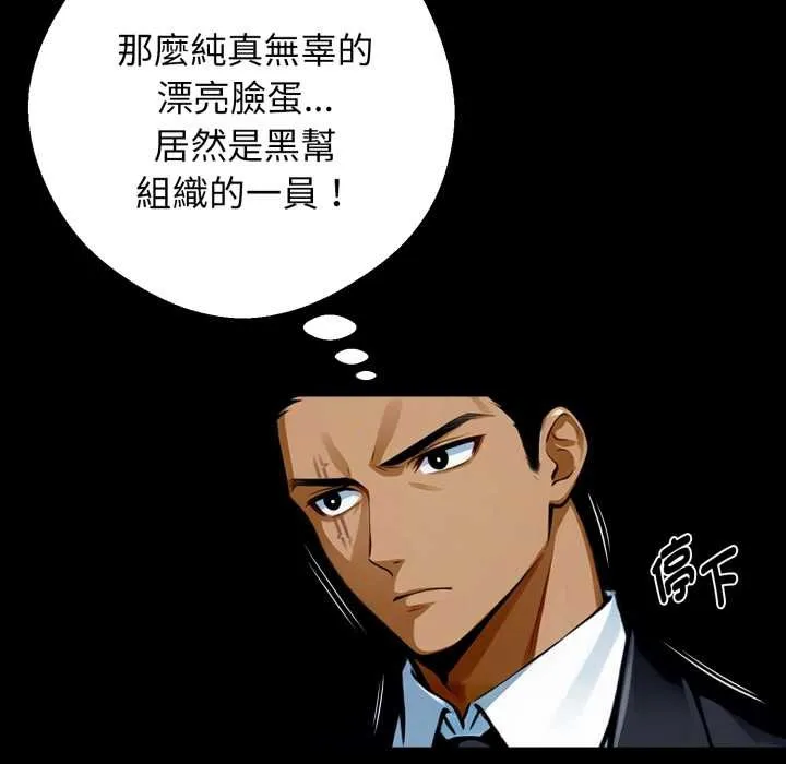 黑道X上班族 第50話 第11页