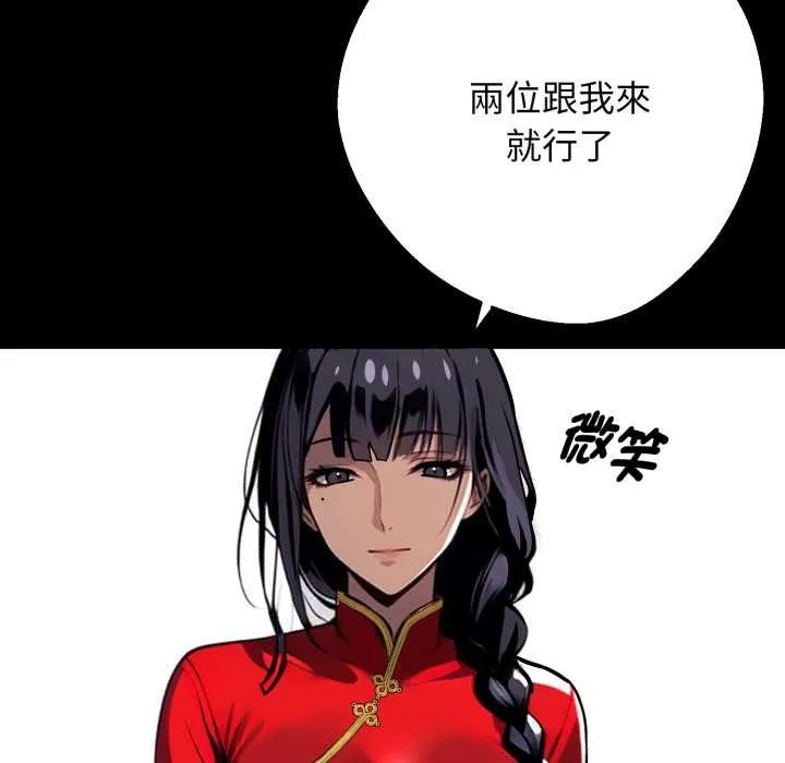 黑道X上班族 第50話 第20页