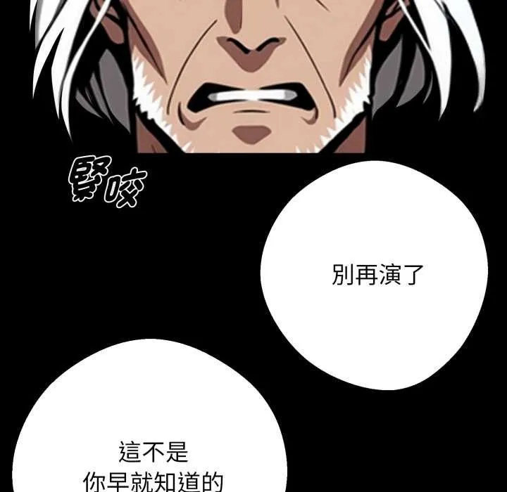 黑道X上班族 第50話 第78页