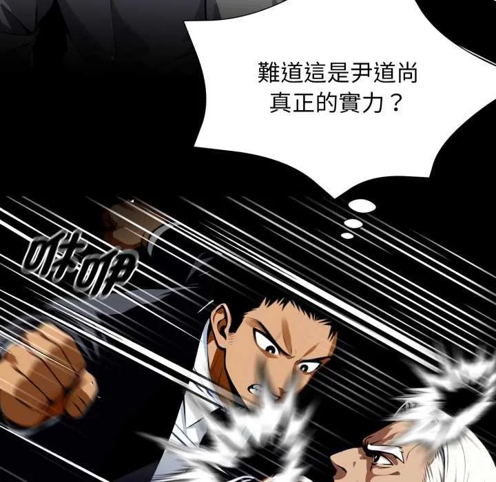 黑道X上班族 第50話 第122页