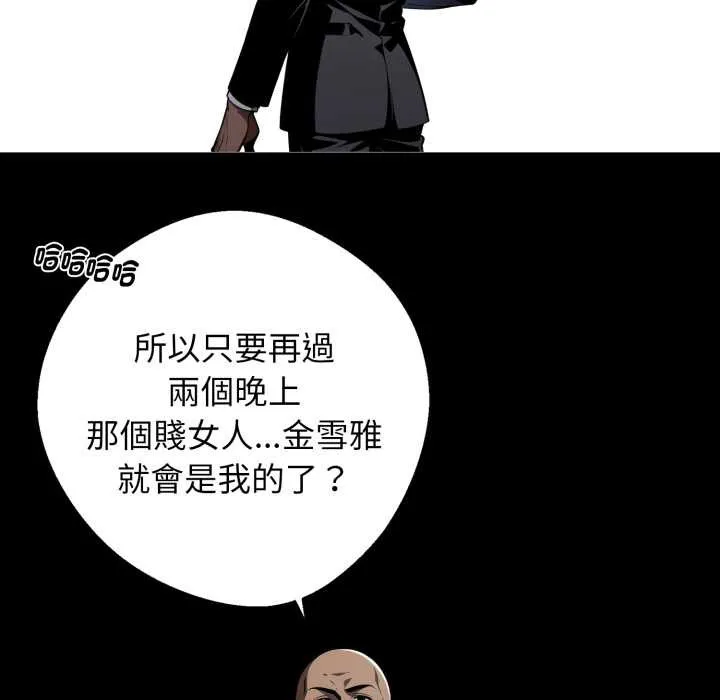 黑道X上班族 第50話 第167页