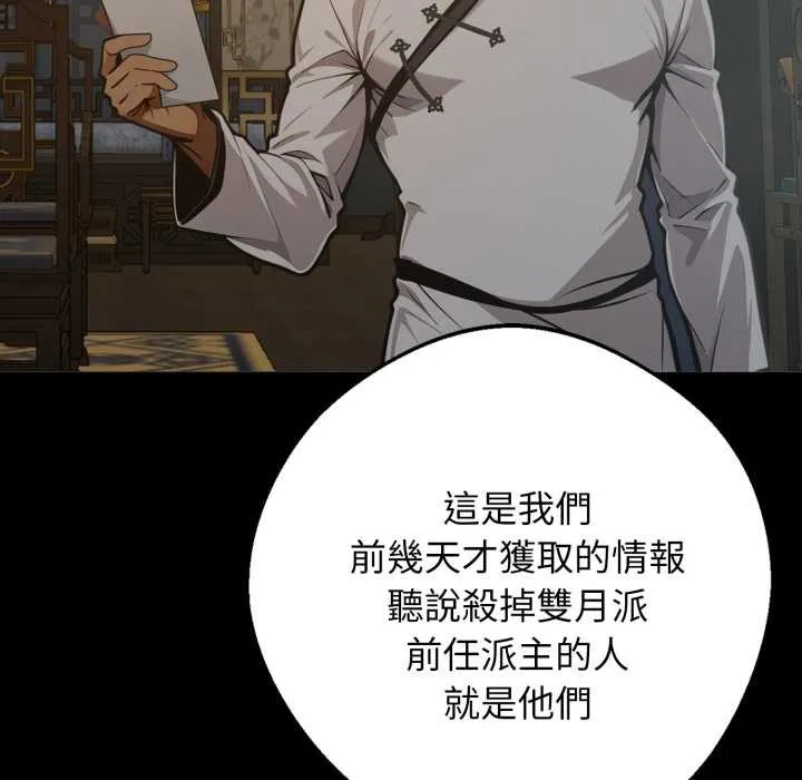 黑道X上班族 第50話 第76页