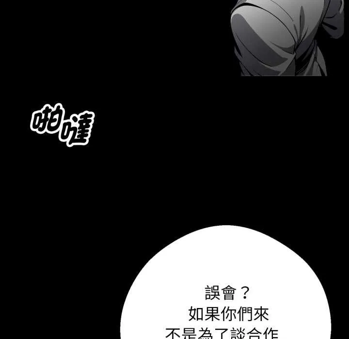 黑道X上班族 第50話 第60页