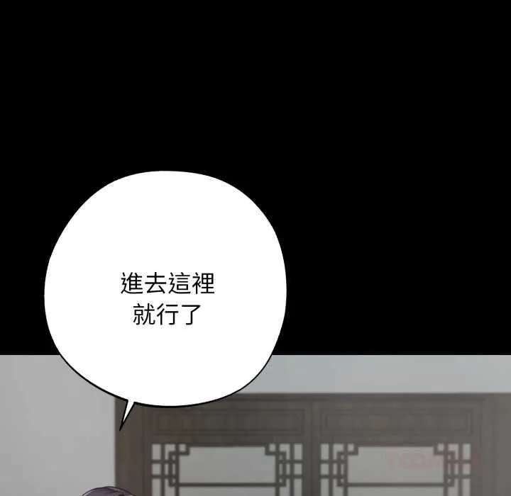 黑道X上班族 第50話 第12页