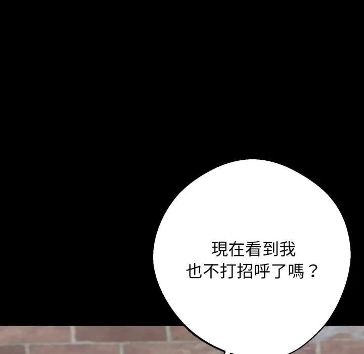 黑道X上班族 第50話 第161页