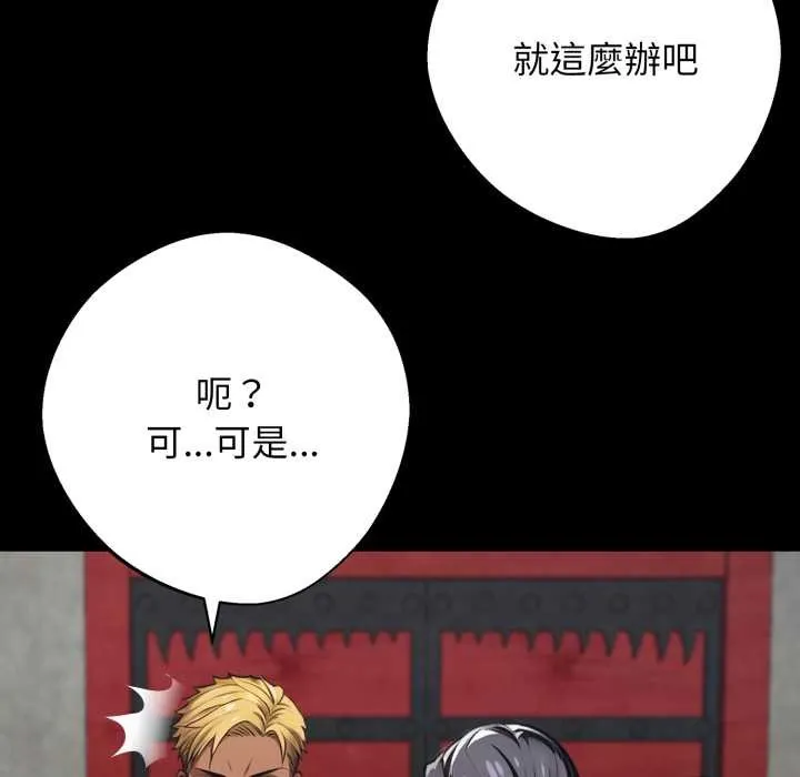 黑道X上班族 第50話 第23页