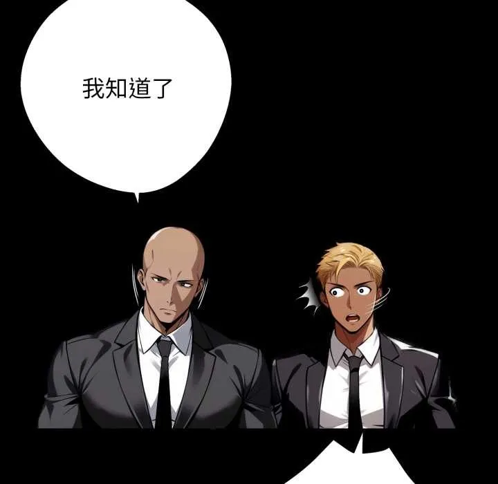 黑道X上班族 第50話 第26页