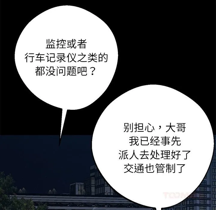 黑道X上班族 第25話 第100页