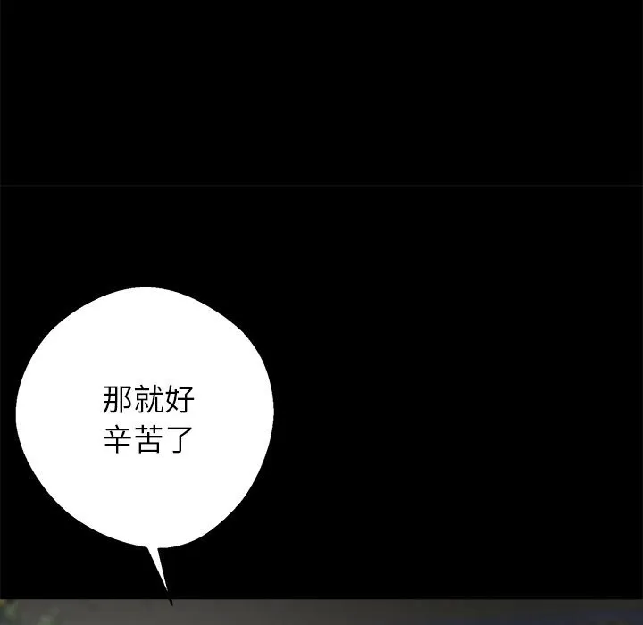 黑道X上班族 第25話 第114页