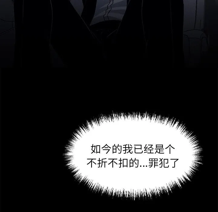 黑道X上班族 第25話 第139页