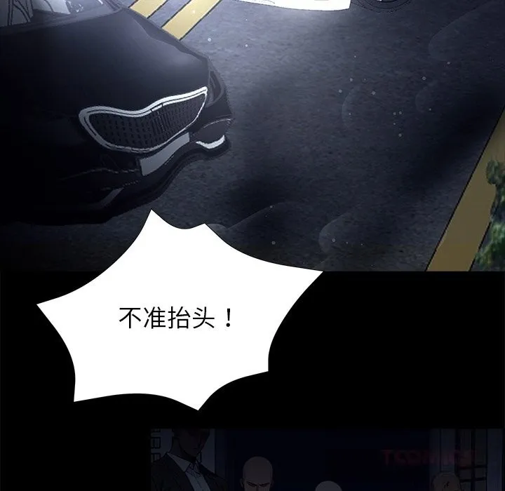 黑道X上班族 第25話 第76页