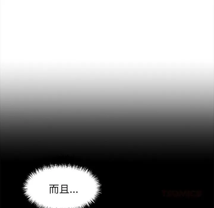 黑道X上班族 第25話 第148页