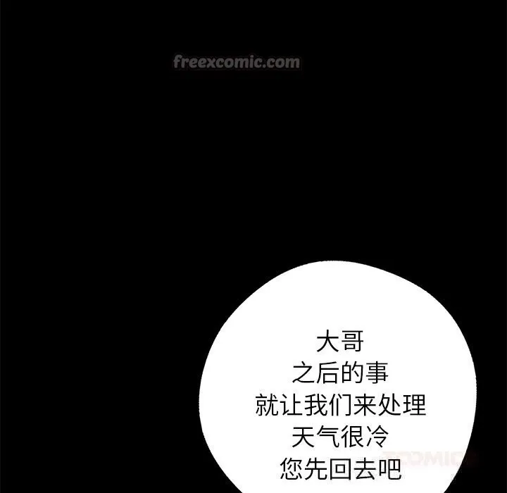 黑道X上班族 第25話 第196页