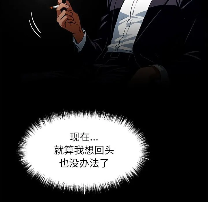 黑道X上班族 第25話 第157页