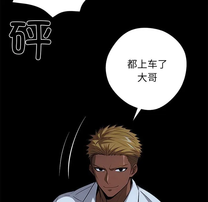 黑道X上班族 第25話 第93页