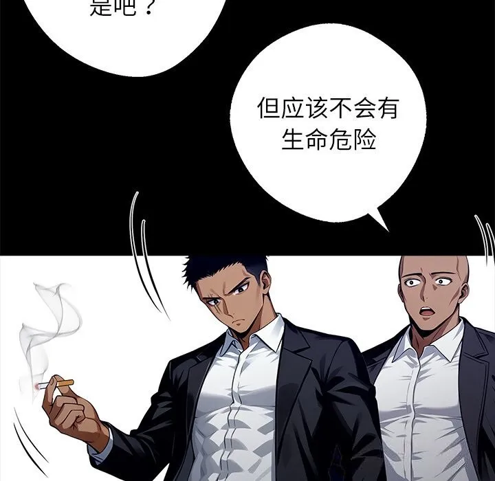 黑道X上班族 第25話 第217页