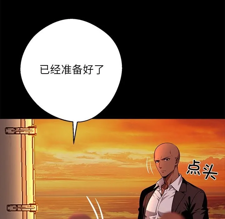 黑道X上班族 第25話 第194页