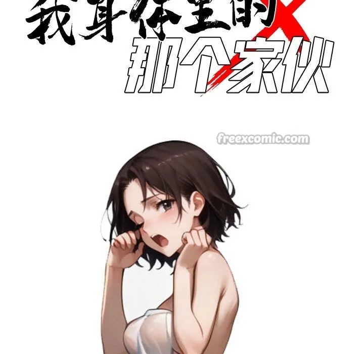 黑道X上班族 第25話 第70页