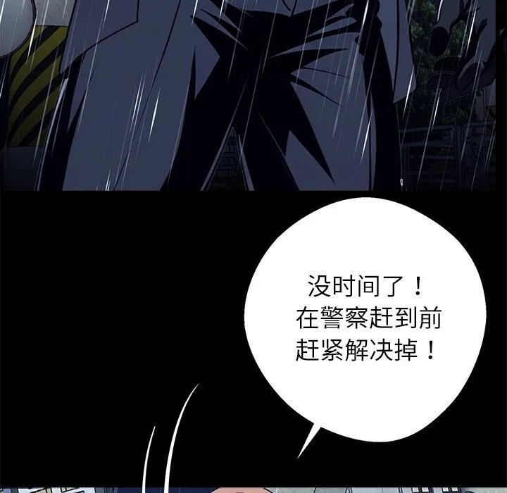 黑道X上班族 第25話 第55页