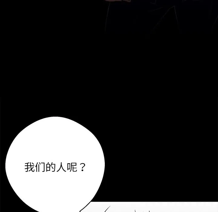 黑道X上班族 第25話 第110页