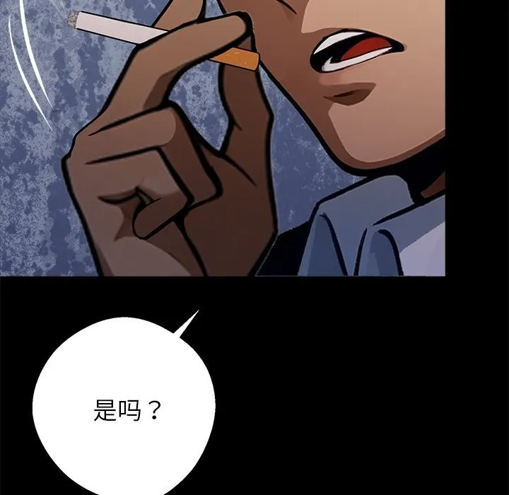 黑道X上班族 第25話 第222页