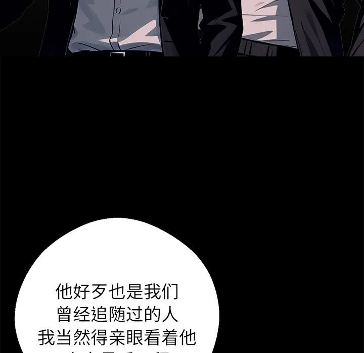 黑道X上班族 第25話 第198页