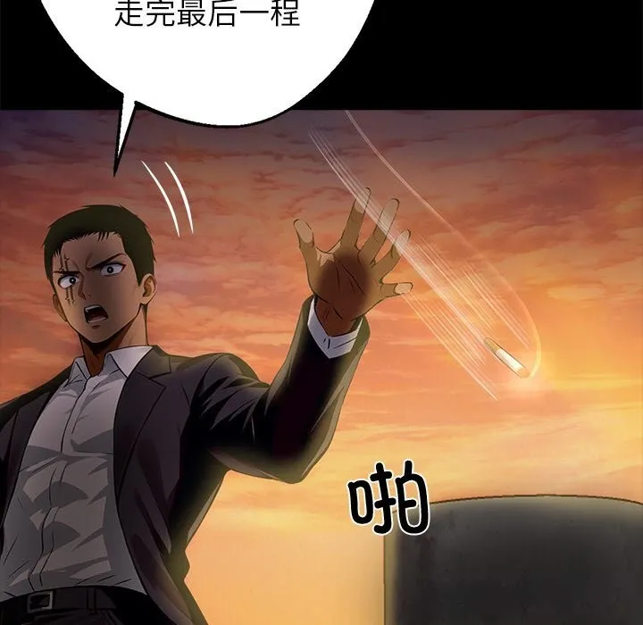 黑道X上班族 第25話 第199页