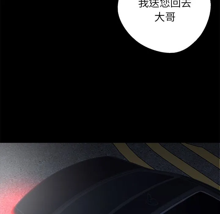 黑道X上班族 第25話 第116页