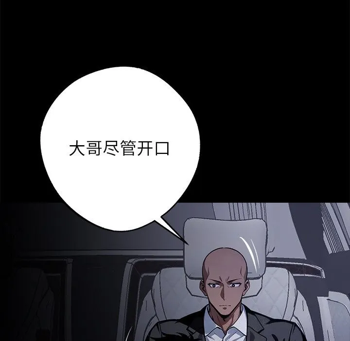 黑道X上班族 第25話 第130页