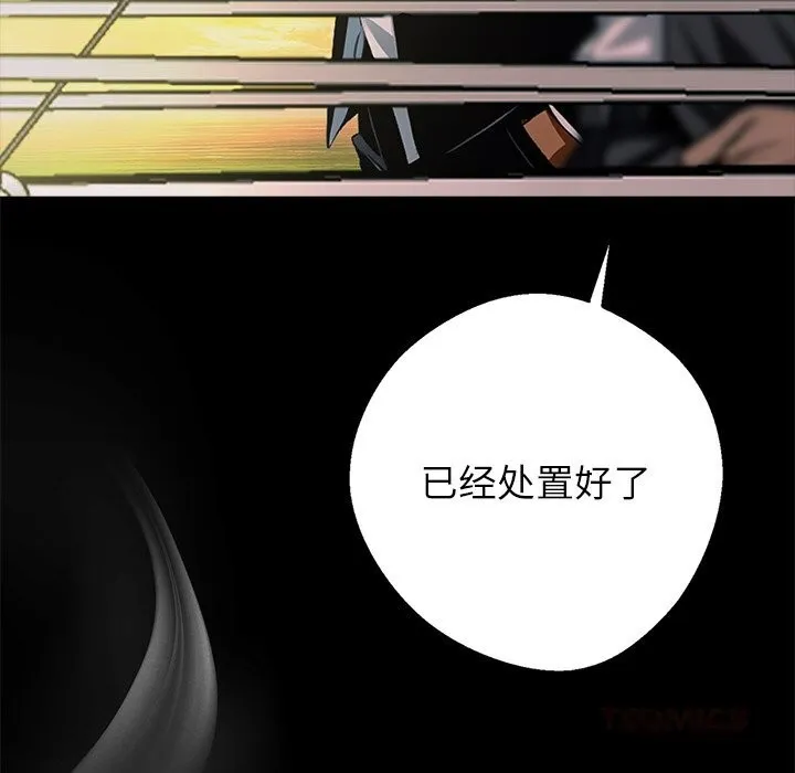 黑道X上班族 第25話 第220页