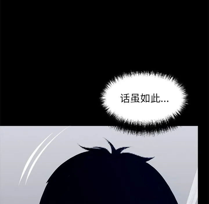 黑道X上班族 第25話 第142页