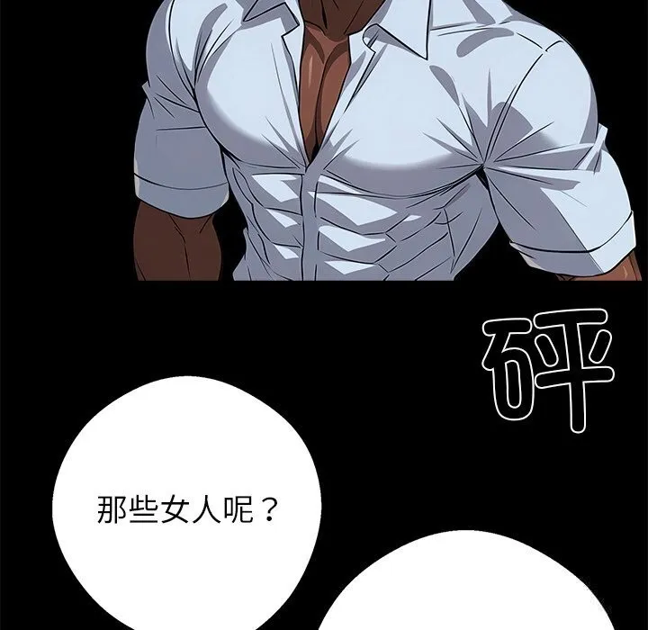 黑道X上班族 第25話 第94页