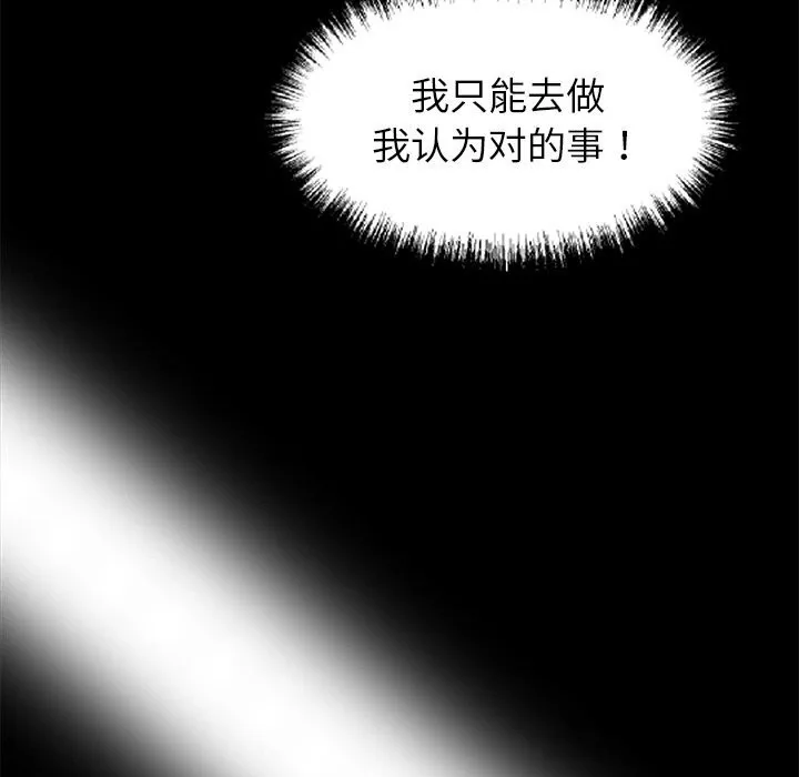 黑道X上班族 第25話 第161页