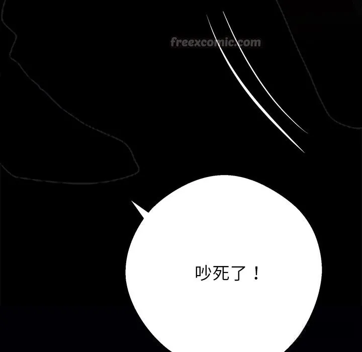 黑道X上班族 第25話 第84页