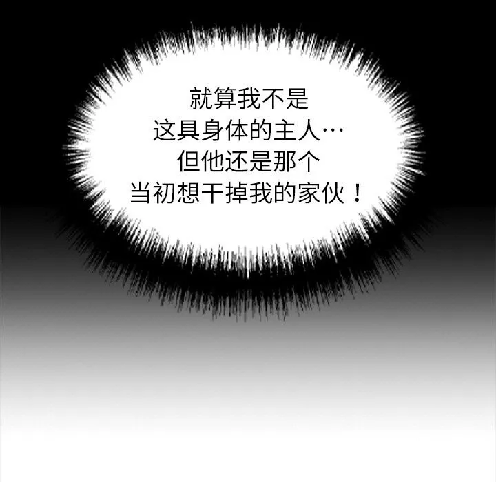 黑道X上班族 第25話 第145页