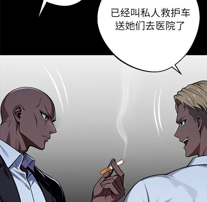 黑道X上班族 第25話 第95页