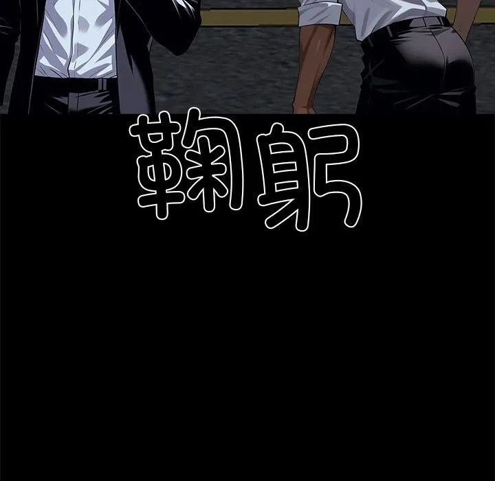 黑道X上班族 第25話 第104页