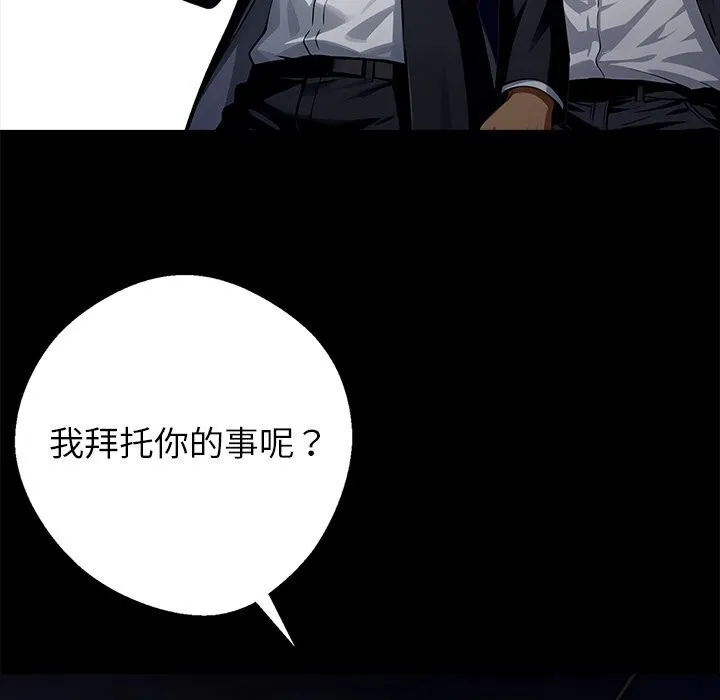 黑道X上班族 第25話 第218页