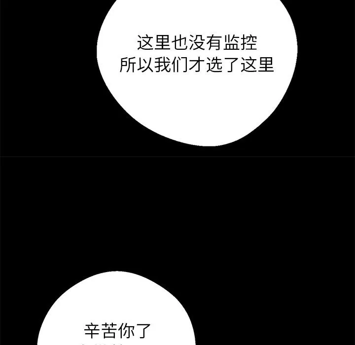 黑道X上班族 第25話 第102页
