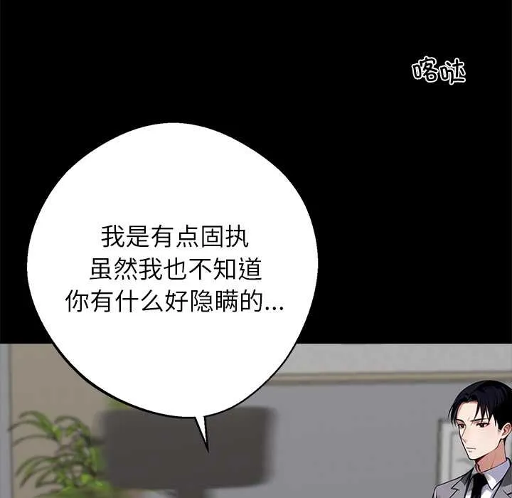 黑道X上班族 第37話 第159页