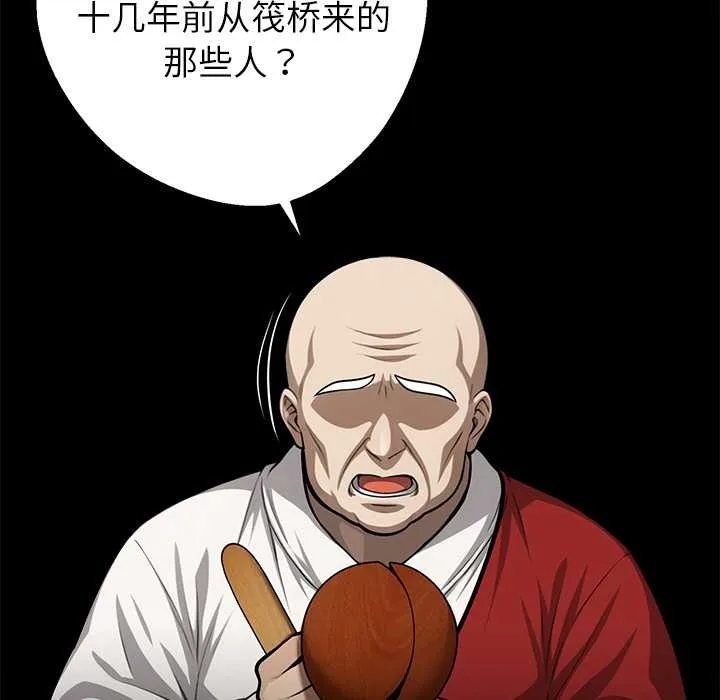 黑道X上班族 第37話 第17页