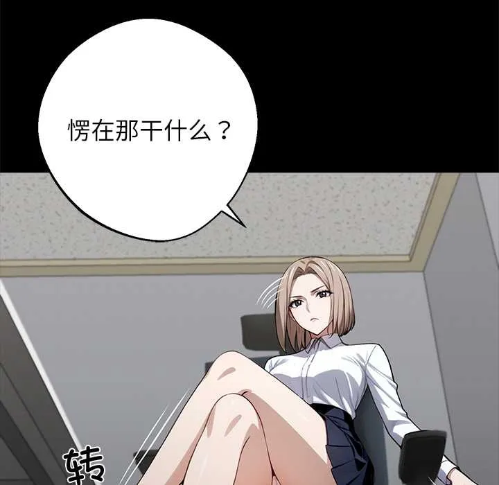 黑道X上班族 第37話 第72页